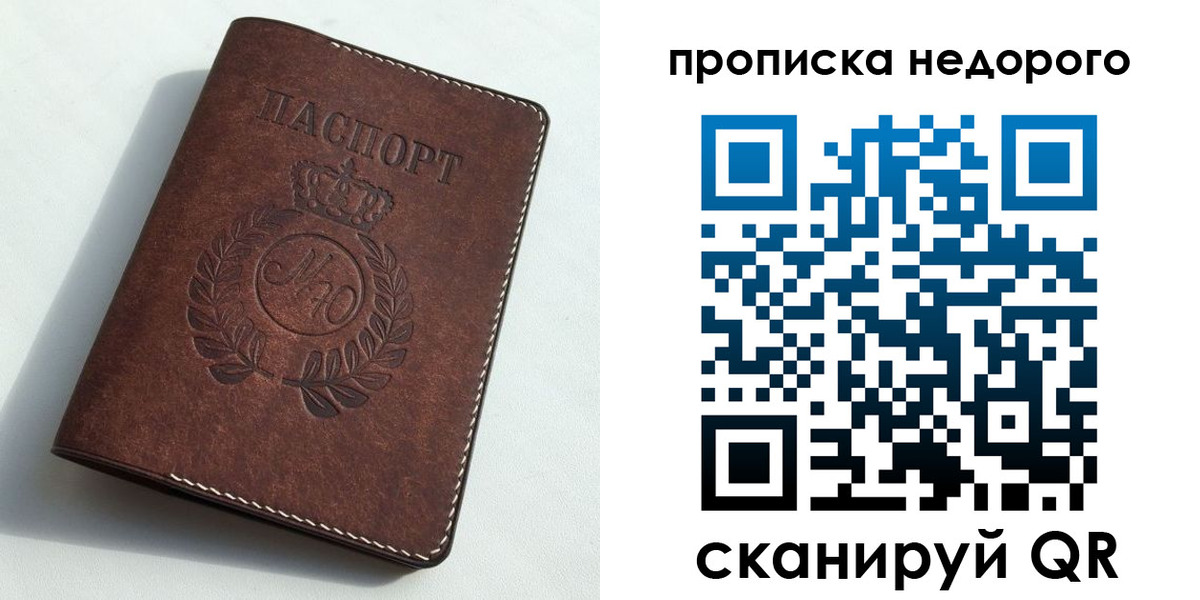 временная регистрация для школы в Мончегорске