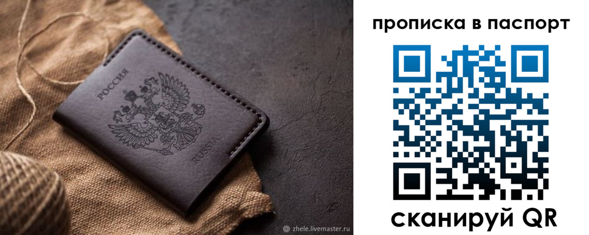 временная прописка в Мончегорске