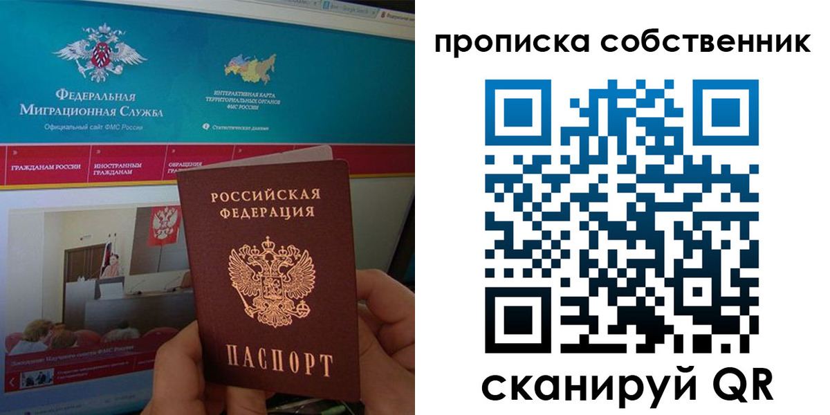 прописка в квартире в Мончегорске