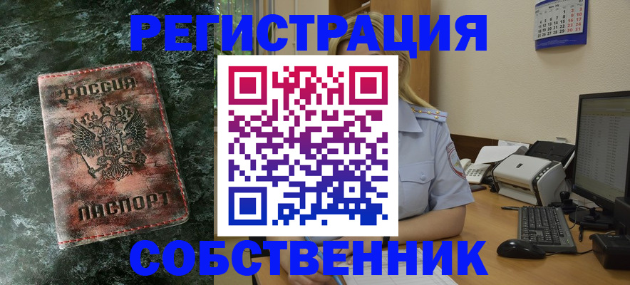 временная регистрация собственник в Мончегорске