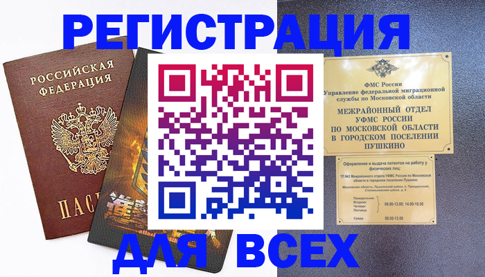 временная регистрация адрес в Мончегорске