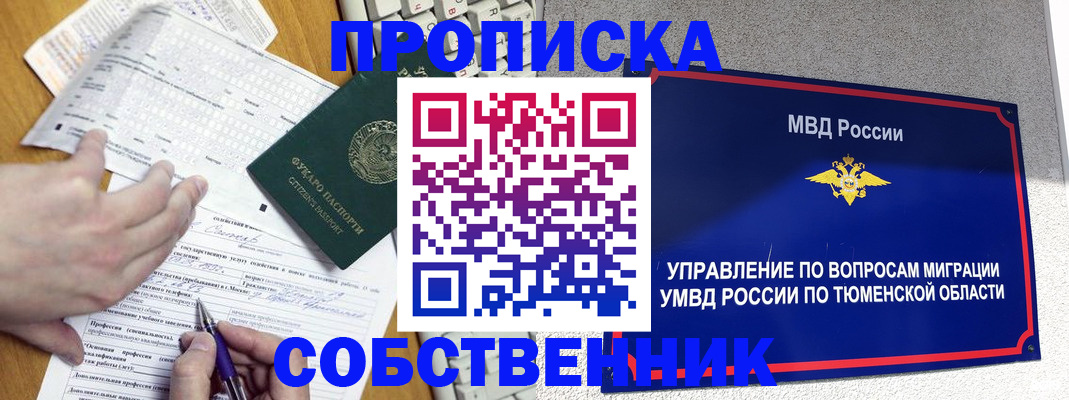 прописка в квартире в Мончегорске