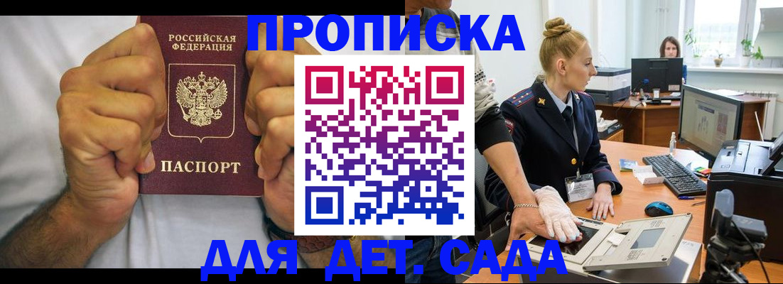 прописка законно в Мончегорске